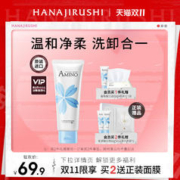 HANAJIRUSHI 花印 云朵氨基酸洗面奶女男保湿温和清洁敏感肌专用可卸防晒洁面乳