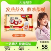 88VIP会员：暖宝宝 小林制药暖宝宝即贴保暖贴32片