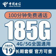 中国电信流量卡电话卡全国通用手机卡不限速纯上网5g上网卡 安定卡-29元220G全国流量＋流量20年不变