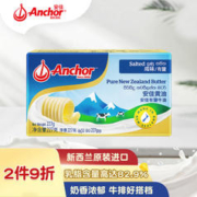 Anchor 安佳 黄油 咸味 227g