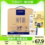 88VIP会员：特仑苏 蒙牛特仑苏纯牛奶学生250ml*16盒早餐奶高端品质家庭分享优质蛋白