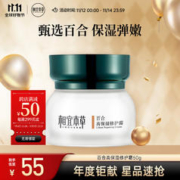INOHERB 相宜本草 百合高保湿修护霜面霜50g（精华补水 提亮肤色 细致毛孔）