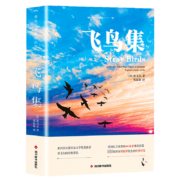 飞鸟集 中英双语对照注释版 未删减 泰戈尔诗选诗集 郑振铎译