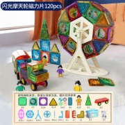 乐思伽 LE SI JIA TOYS LSJ 宝宝彩窗磁力片套装磁性中国积木磁性儿童玩具磁力片拼装积木 摩天轮120pcs