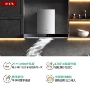 华帝（VATTI）抽油烟机家用大吸力排油烟机燃气灶烟灶套装21风量欧式顶吸小尺寸吸油烟机灶具套装i11176天然气