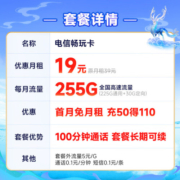 中国电信 流量卡手机号码卡百香卡木棉卡白杨卡5G大流量玫瑰红柳卡全国上网不限速 繁星卡9元280G