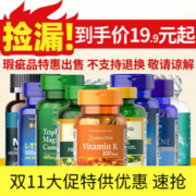 普丽普莱 特价进口临期保健品葡萄籽维生素特价进口保健品港仓直邮