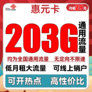 中国联通手机卡流量卡上网卡电话卡沃派宝卡不限速王卡5G全国通用学生校园卡奶牛卡 联通惠光卡19包190G全国流量100分钟两年套餐