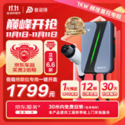 PRTDT 普诺得 辉夜星 7KW新能源汽车充电桩 送装一体