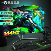 泰坦军团（TITAN ARMY） 2K高清144Hz 1ms 1500R曲面炫光灯效电竞游戏显示器 27英寸 电竞背光灯效 N27SQ PLUS