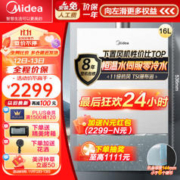 京东PLUS、以旧换新：Midea 美的 MATE Ultra 高楼层适用 燃气热水器 16L