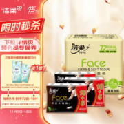 C&S 洁柔 黑Face系列 手帕纸 4层*6张*72包 自然无香