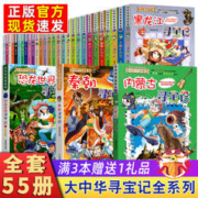 正版大中华寻宝记全套漫画书系列29册2023新版内蒙古北京上海福建河南北广东西云南山东重庆新疆恐龙世界秦朝中国黑龙江单本小学生