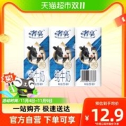 Huishan 辉山 奢享3.6g乳蛋白纯牛奶250ml*3盒/组牧场直达营养早餐奶
