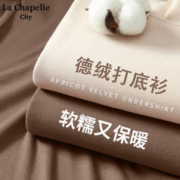 La Chapelle City 拉夏贝尔 德绒 打底衫 女装*2件