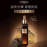 巴黎欧莱雅 欧莱雅金致臻颜黑金精华液玻色因抗初老补水保湿紧致抗皱面部精华