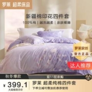 LUOLAI 罗莱家纺 纯棉四件套沐风幽兰(静谧观幽兰) 1.8米床(适配220*250cm被芯)