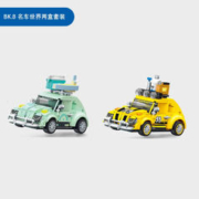 森宝积木 八格小汽车沙滩冲浪+野外探险（2盒套装）