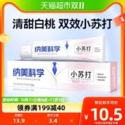 88VIP会员：Namei 纳美 白桃小苏打牙膏120g牙齿亮白清新口气蜜桃果香薄荷清洁含氟