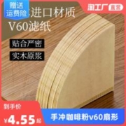 京适 咖啡过滤纸手冲咖啡机滤杯咖啡粉滤袋V60扇形滴漏式原木滤纸