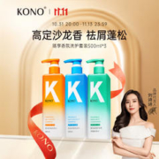 KONO 新香氛系列祛屑控油滋润洗护套装清爽蓬松香水洗护洗发水男女通用
