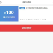双11好券：国产自营冰箱券汇总 可叠加更低价