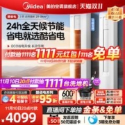 Midea 美的 酷省电空调立式2匹变频省电客厅冷暖落地式除湿智能柜机KS1-3