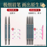 BECHY 完美滨纯 极细眉笔超细芯头防水持久不脱浅灰棕色李佳埼推荐女初学者正品