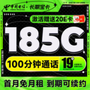 中国电信 长期宝卡