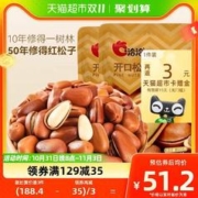 88VIP会员：ChaCheer 洽洽 东北开口松子手剥薄壳坚果炒货200g*2袋