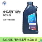 最后返场：BMW 宝马 5W30全合成机油 1L