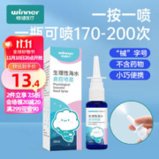 winner 稳健医疗 洗鼻喷雾 30ml