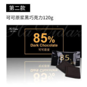 舜嘉福 85%可可原浆 黑巧克力 120g 礼盒装