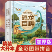 《恐龙王国探秘·恐龙百科》（精装）