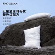 SNOWMAN 斯诺曼 枕头 五星级酒店柔软羽毛枕芯 舒适鹅毛枕 白色 74*48cm充1150g