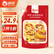 俏侬 乳脂蛋挞液900g/袋儿童蛋挞烘焙半成品原料烤箱空气炸锅烘焙