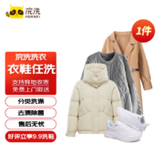 浣洗 |洗衣洗鞋服务 电子券有效期1年 全国免费取送
