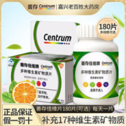 Centrum 善存 佳维牌多种维生素矿物质片60片成人佳维片复合多种维生素片WR