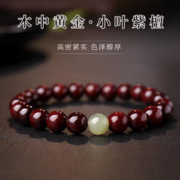 月印百川 金星小叶紫檀手串文玩佛珠女款和田玉转运珠手链约8mm