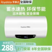 Royalstar 荣事达 热水器电家用卫生间淋浴洗澡速热租房用即热式小型60升正品