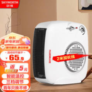 SKYWORTH 创维 取暖器台式暖风机即热电暖器电暖气节能办公家用暖风机电暖风台立两用电暖炉 豪华款无暇白（智能温控2米电源线）