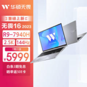 ASUS 华硕 无畏16 2023 锐龙款 16英寸笔记本电脑（R9-7940H 、16GB、1TB）