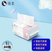 恪本 绵柔巾 干湿两用洗脸巾珍珠纹 80抽*1包（20*15cm）