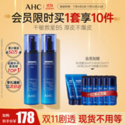 AHC 第二代B5玻尿酸爽肤水乳套装（水120mL+乳120mL）赠水乳120mL*2+化妆包