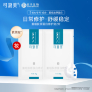 可复美 匿龄小金膜黄金肌肽补水面膜2片