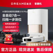 dreame 追觅 扫地机器人s10plus 全自动擦拖扫全智能扫地拖地吸扫官方翻机
