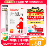 SCRIANEN 斯利安 叶酸片 31片装
