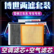 BOSCH 博世 保养套装适配雪佛兰新科鲁兹科沃兹爱唯欧创酷空气格空调滤芯
