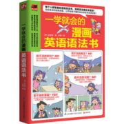 《一学就会的漫画英语语法书》