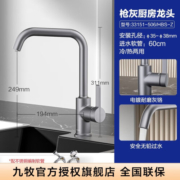 九牧（JOMOO）厨房龙头防溅水槽冷热水龙头菜盆阳台单把万向旋转家用33080 33151枪灰厨房龙头